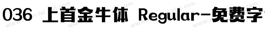 036 上首金牛体 Regular字体转换